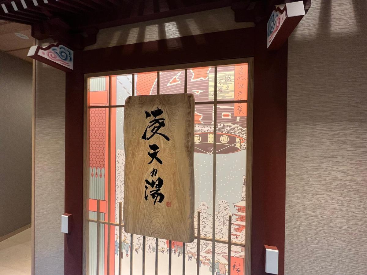Onyado Nono Asakusa Bettei Hot Spring 東京都 外观 照片