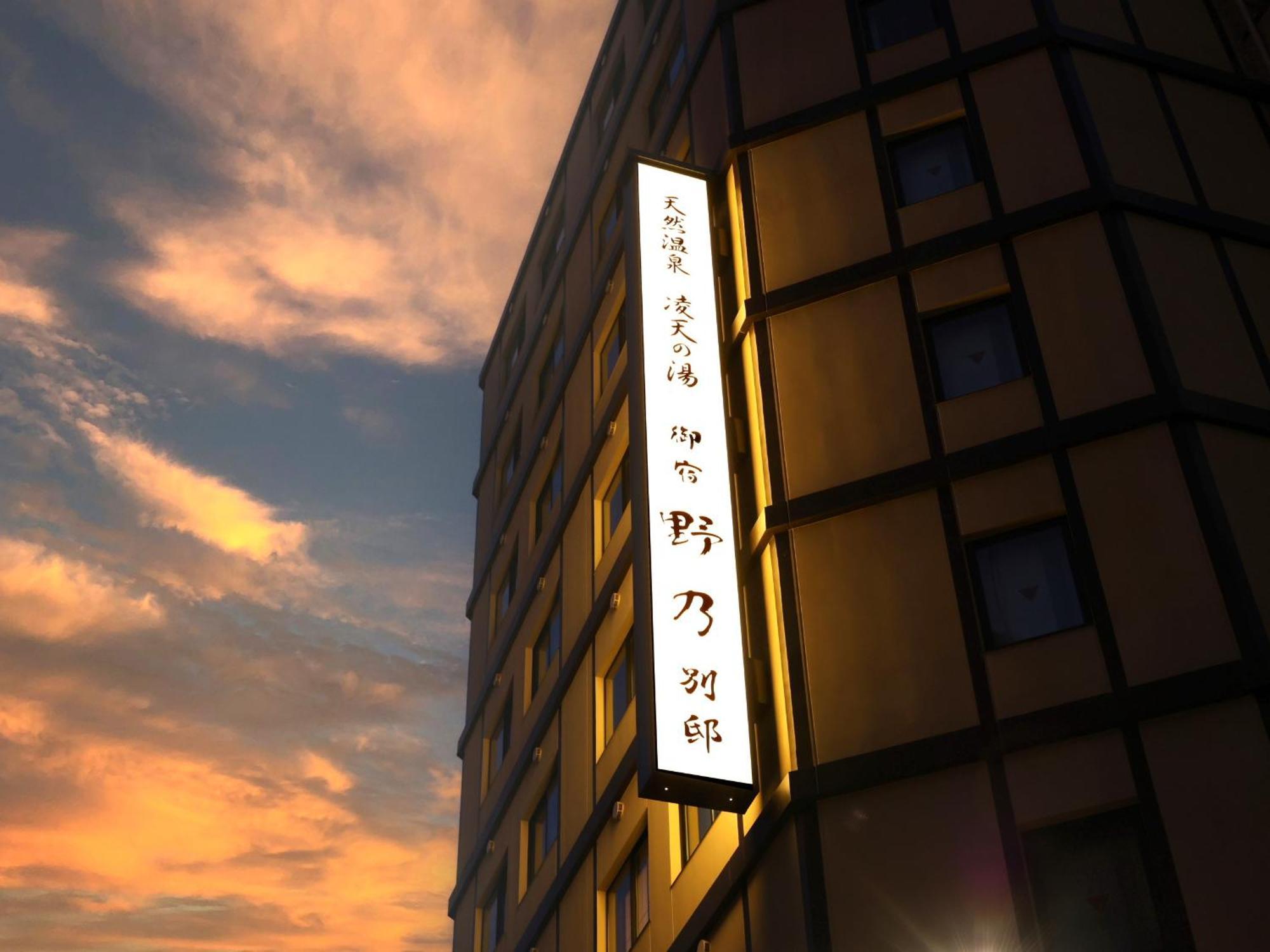Onyado Nono Asakusa Bettei Hot Spring 東京都 外观 照片